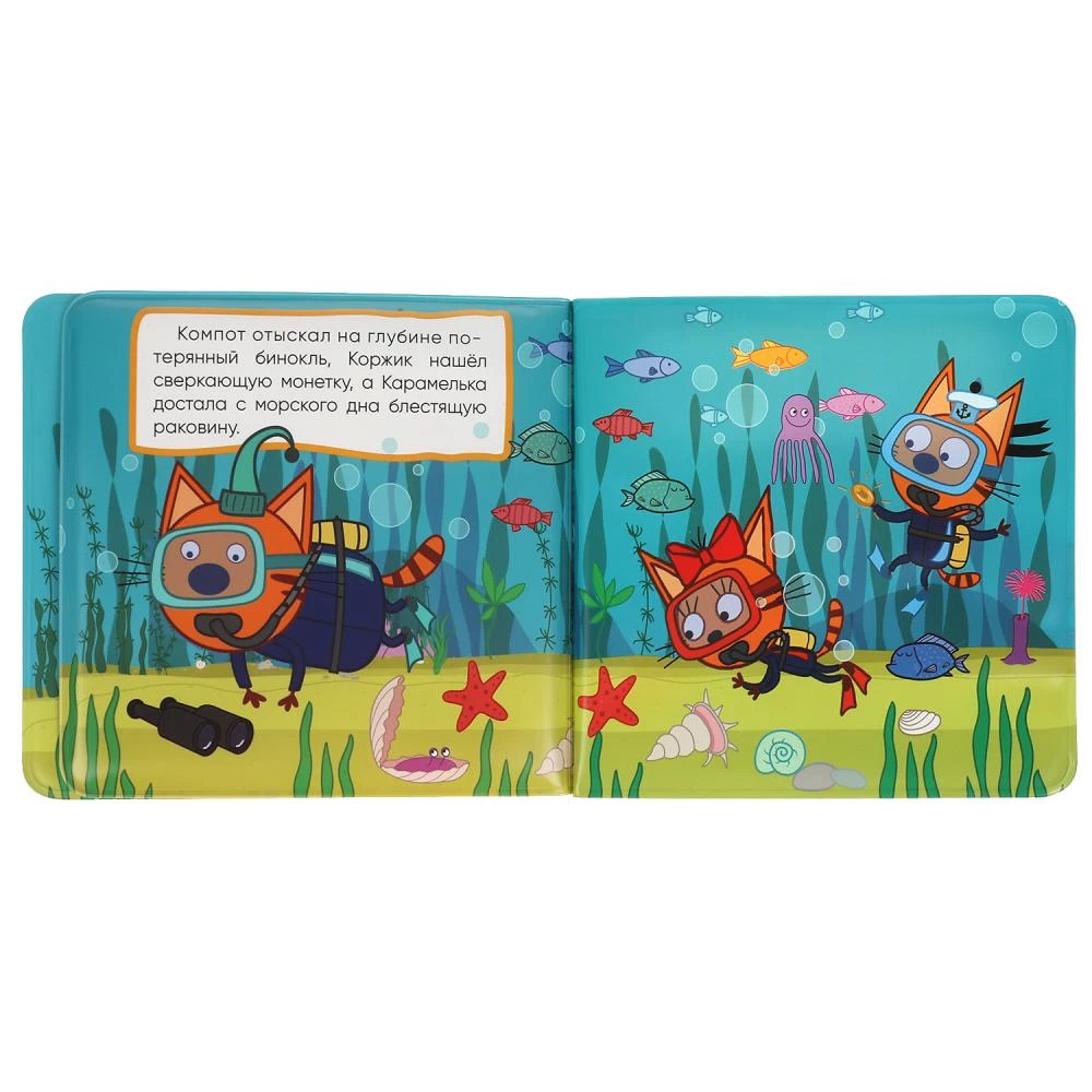 Splash Book for Bath. Three Cats. Underwater Adventures