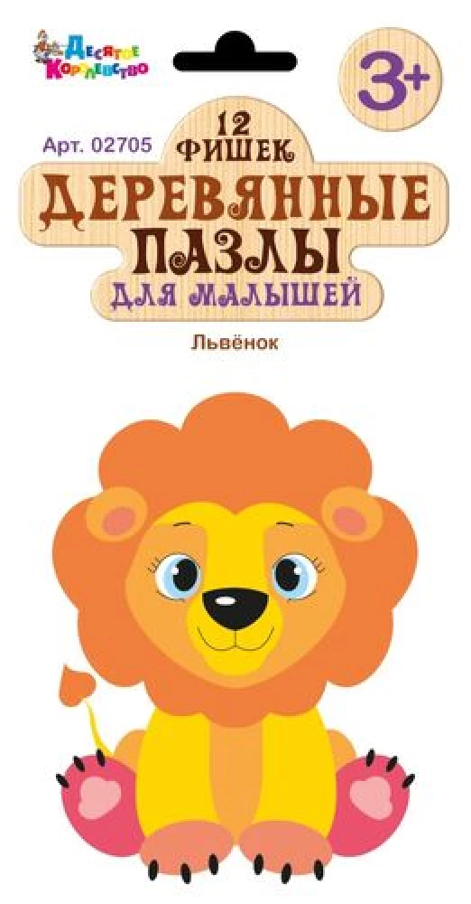 Wooden Puzzle for Toddlers Lion Cub. 12 Pieces