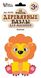 Wooden Puzzle for Toddlers Lion Cub. 12 Pieces