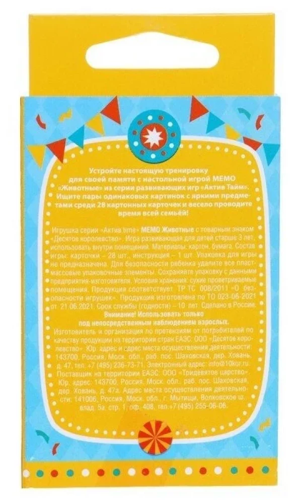 Galda spēle Memo. Dzīvnieki