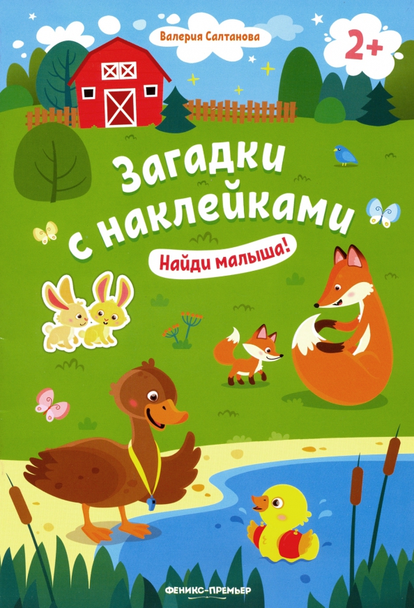 Znajdź malucha! 2+: książka z naklejkami