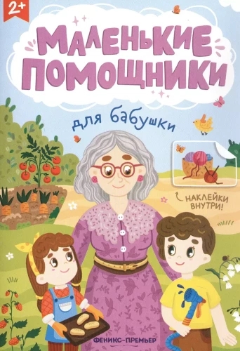 For Grandma: Sticker Book