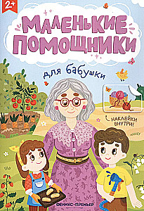 For Grandma: Sticker Book