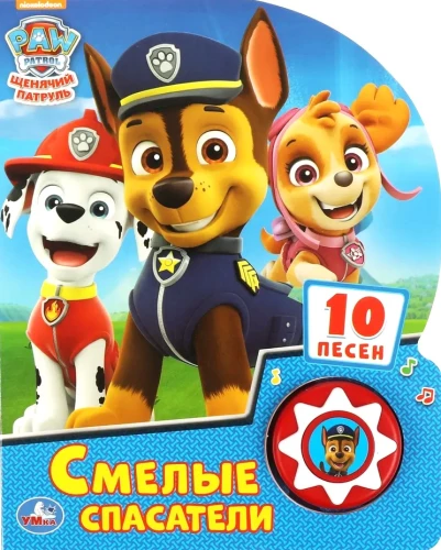 Brave Rescuers. Paw Patrol (10 Songs)