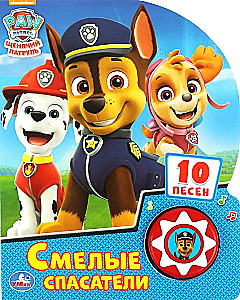 Brave Rescuers. Paw Patrol (10 Songs)