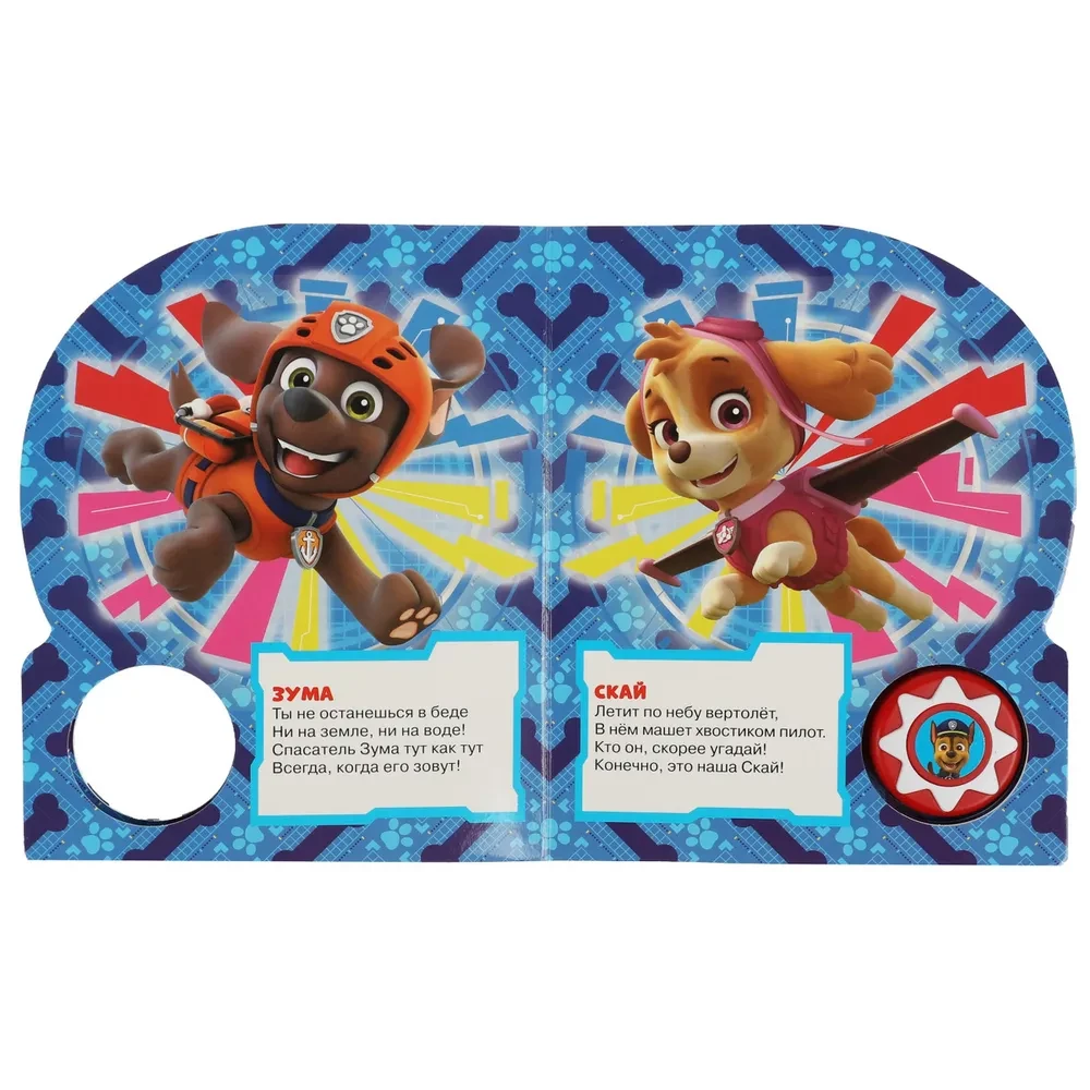 Brave Rescuers. Paw Patrol (10 Songs)