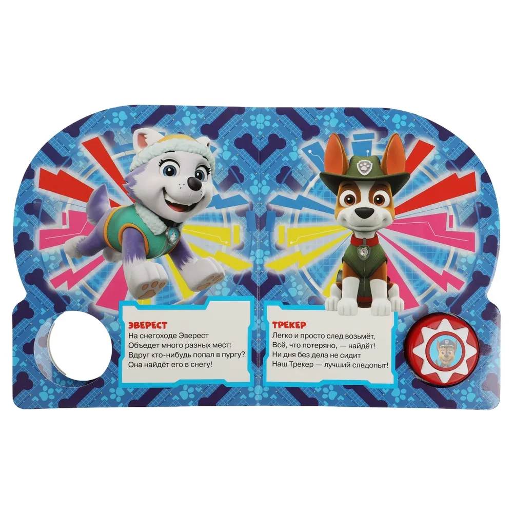 Brave Rescuers. Paw Patrol (10 Songs)