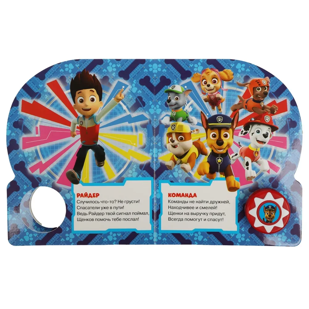Brave Rescuers. Paw Patrol (10 Songs)