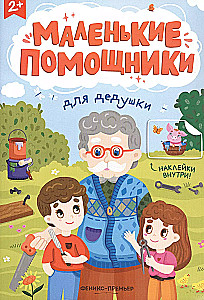 For Grandfather: Sticker Book