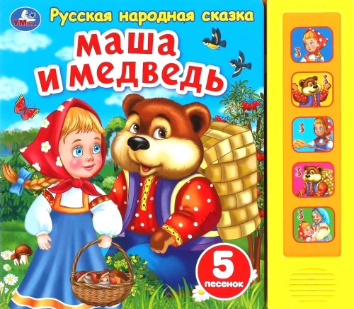 Masha and the Bear (5 Songs)