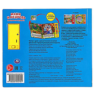 Masha and the Bear (5 Songs)