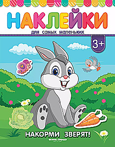 Sticker Book Feed the Animals!