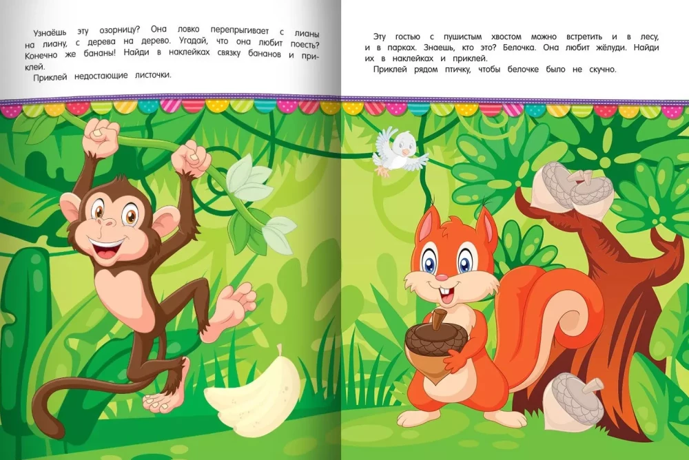 Sticker Book Feed the Animals!