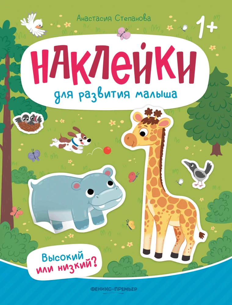 Sticker Book High or Low?