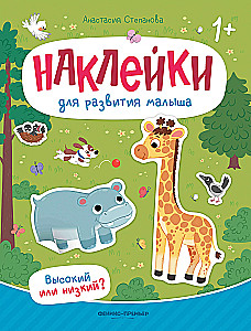 Sticker Book High or Low?