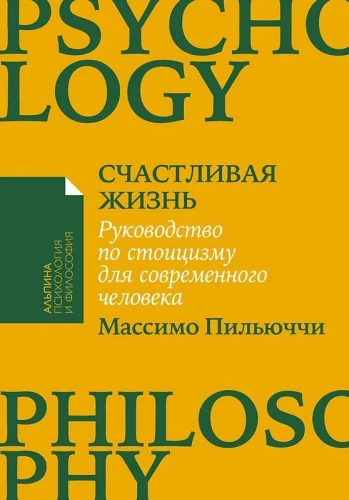 A Happy Life: A Guide to Stoicism for the Modern Person