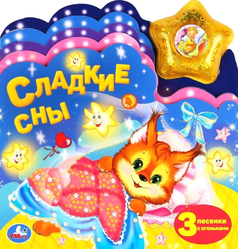 Sweet Dreams (3 Songs with Lights)