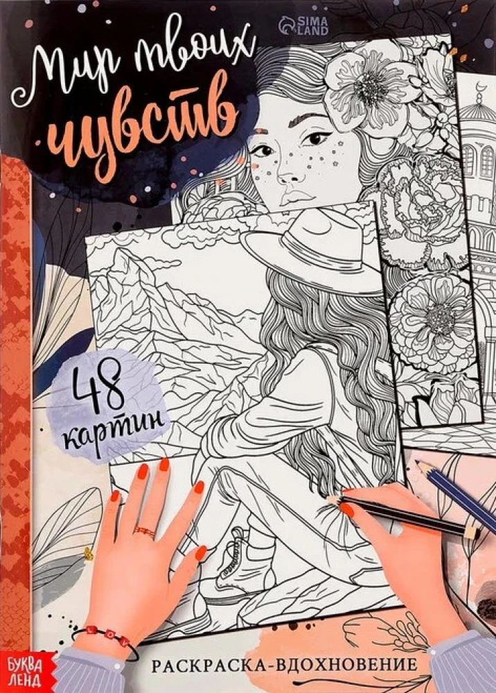 Coloring-Inspiration The World of Your Feelings