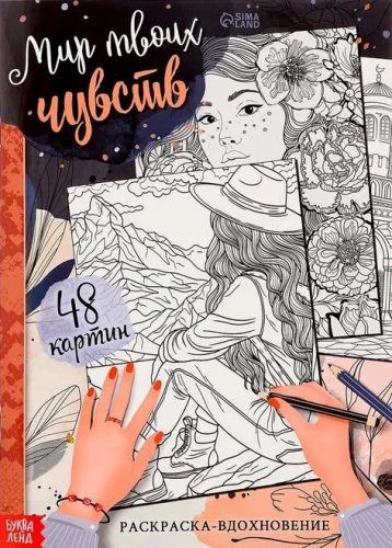 Coloring-Inspiration The World of Your Feelings