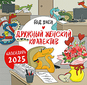 Kalendarz ścienny na 2025 rok Rok węża. Zgrany żeński zespół