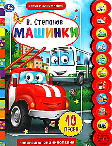 Cars (10 Sound Buttons)