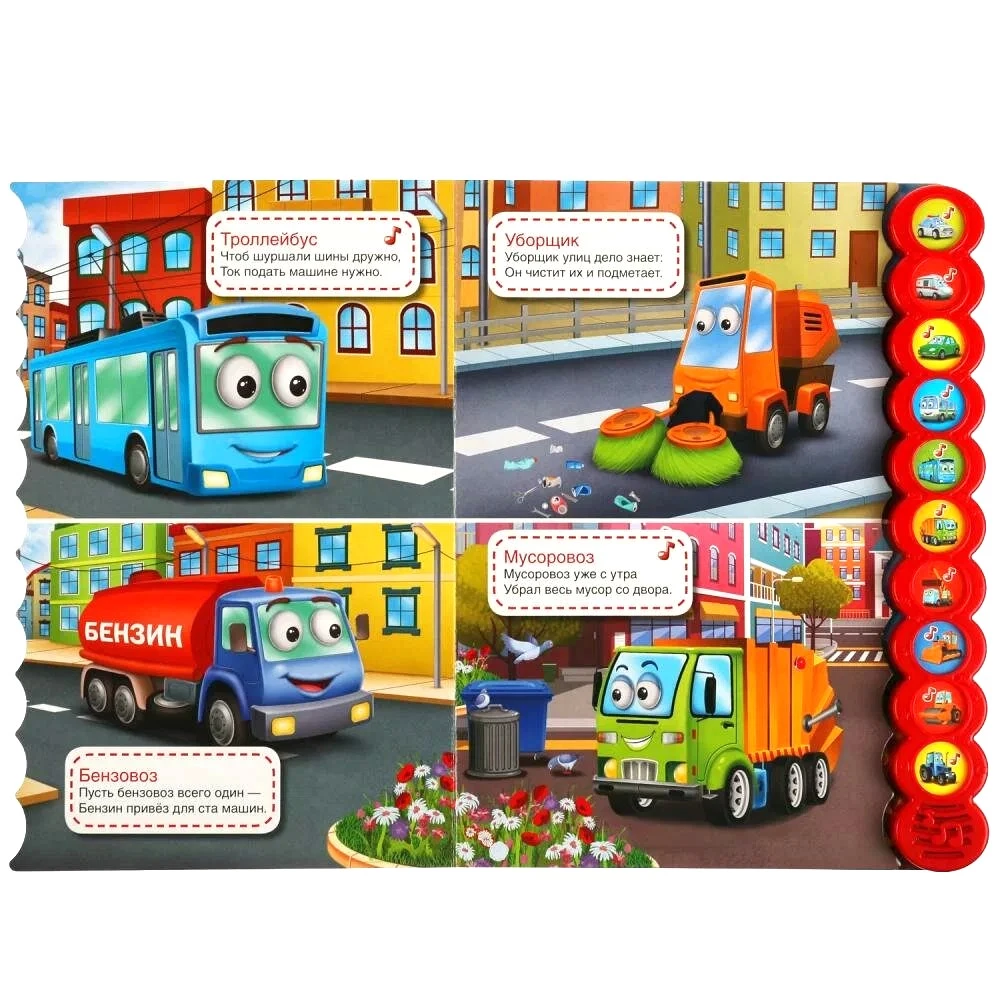 Cars (10 Sound Buttons)