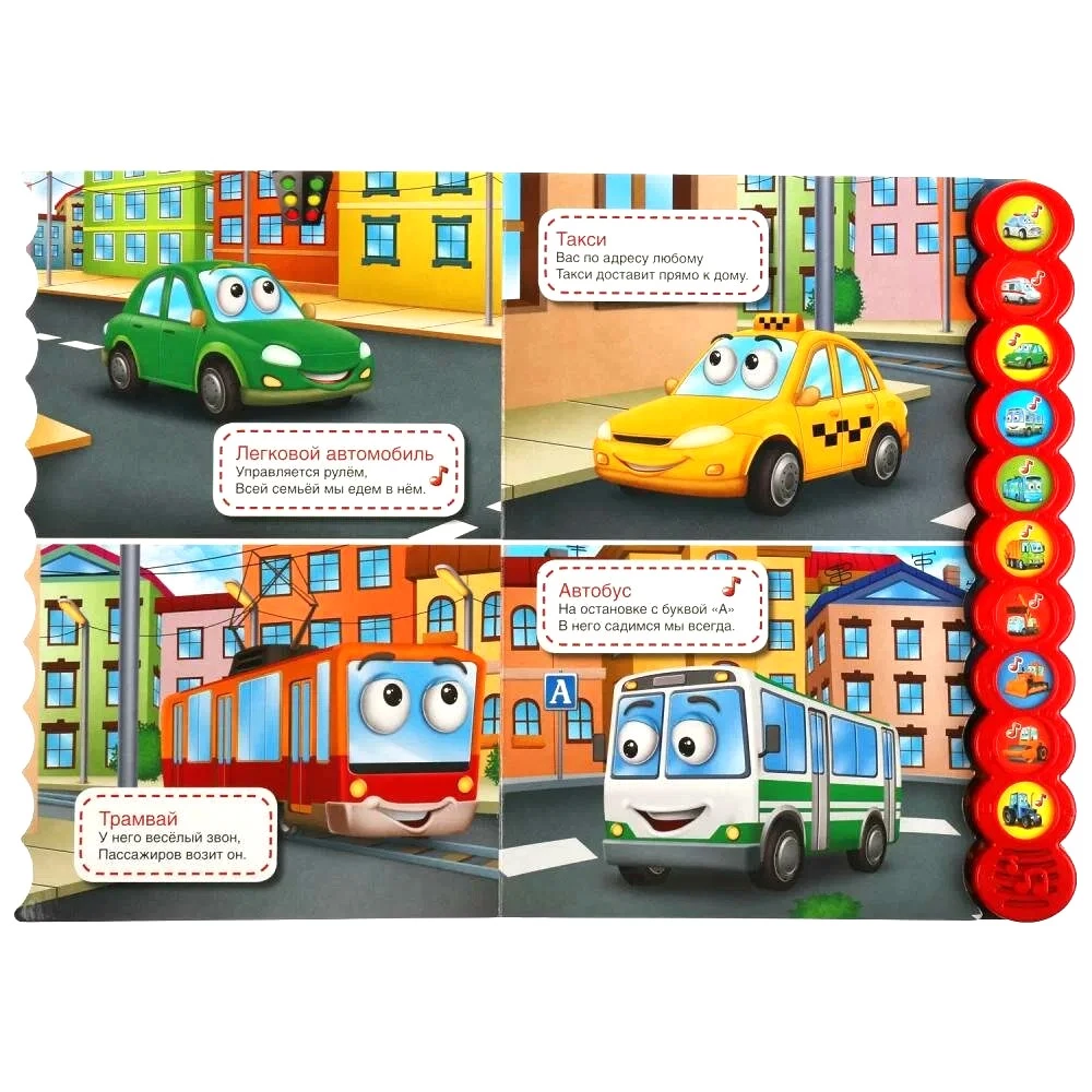 Cars (10 Sound Buttons)