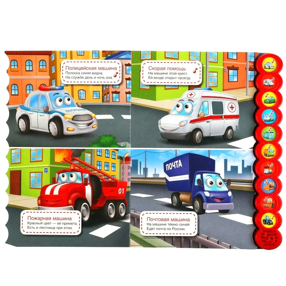 Cars (10 Sound Buttons)