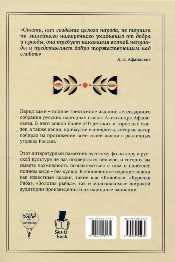 Folk Russian Tales. Complete Collection Without Cuts (in 3 volumes)