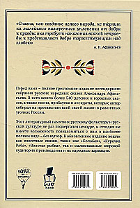 Folk Russian Tales. Complete Collection Without Cuts (in 3 volumes)