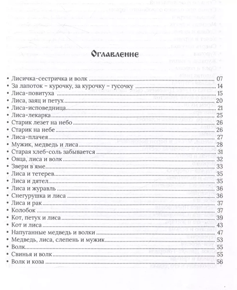 Folk Russian Tales. Complete Collection Without Cuts (in 3 volumes)