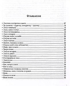 Folk Russian Tales. Complete Collection Without Cuts (in 3 volumes)