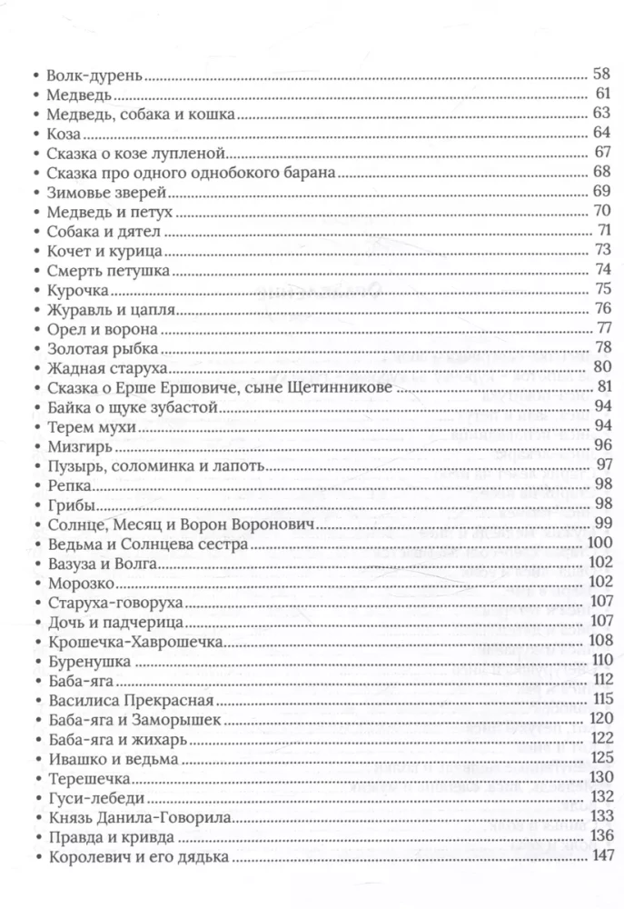 Folk Russian Tales. Complete Collection Without Cuts (in 3 volumes)