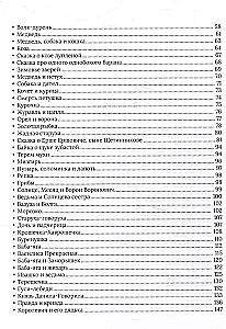 Folk Russian Tales. Complete Collection Without Cuts (in 3 volumes)