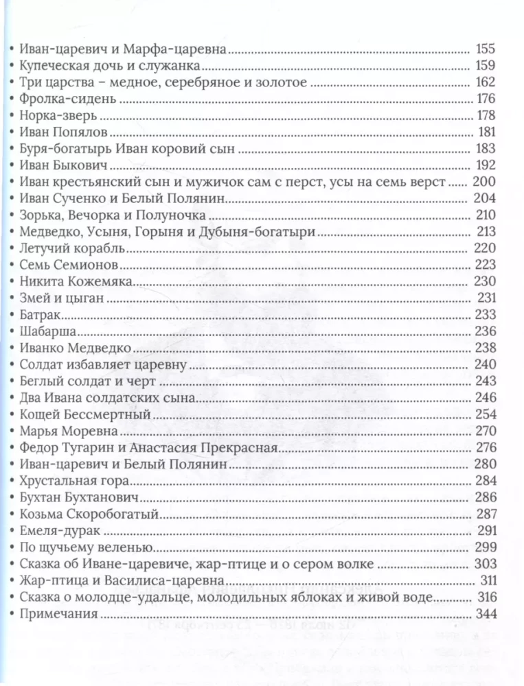 Folk Russian Tales. Complete Collection Without Cuts (in 3 volumes)