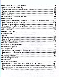 Folk Russian Tales. Complete Collection Without Cuts (in 3 volumes)