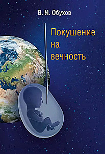 Assassination on Eternity: A Science Fiction Novella
