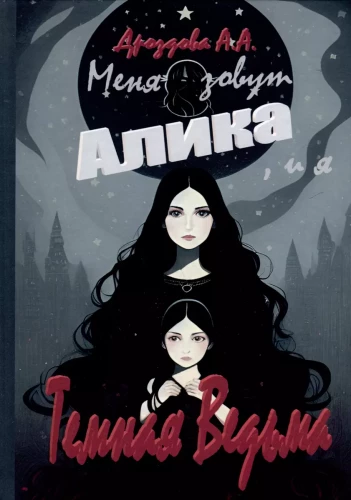 My name is Alika, and I am a Dark Witch!