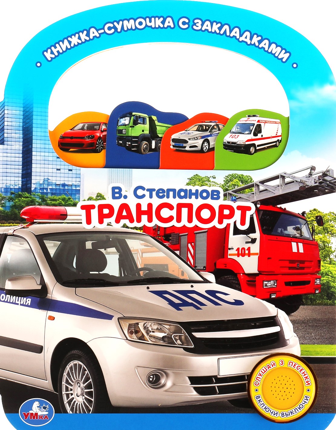Transport. Książka-torebka z zakładkami