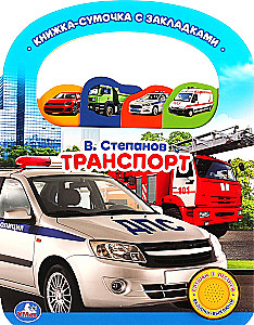 Transport. Bag Book with Bookmarks