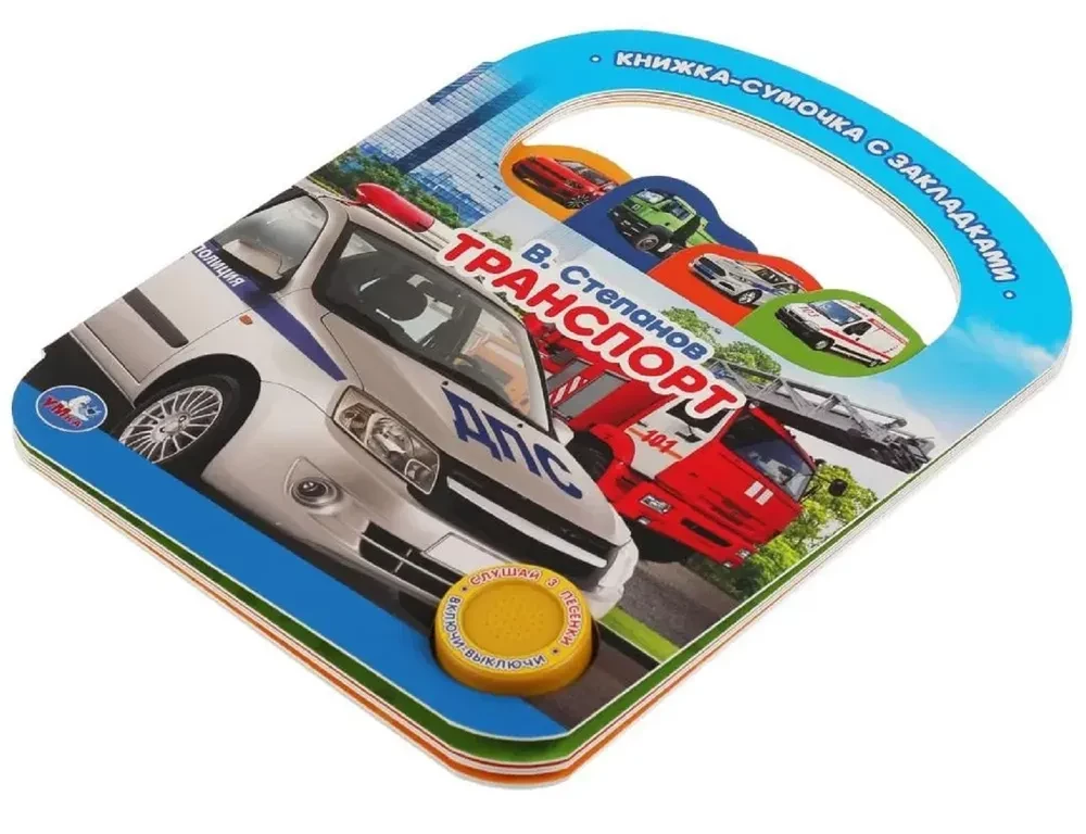 Transport. Bag Book with Bookmarks