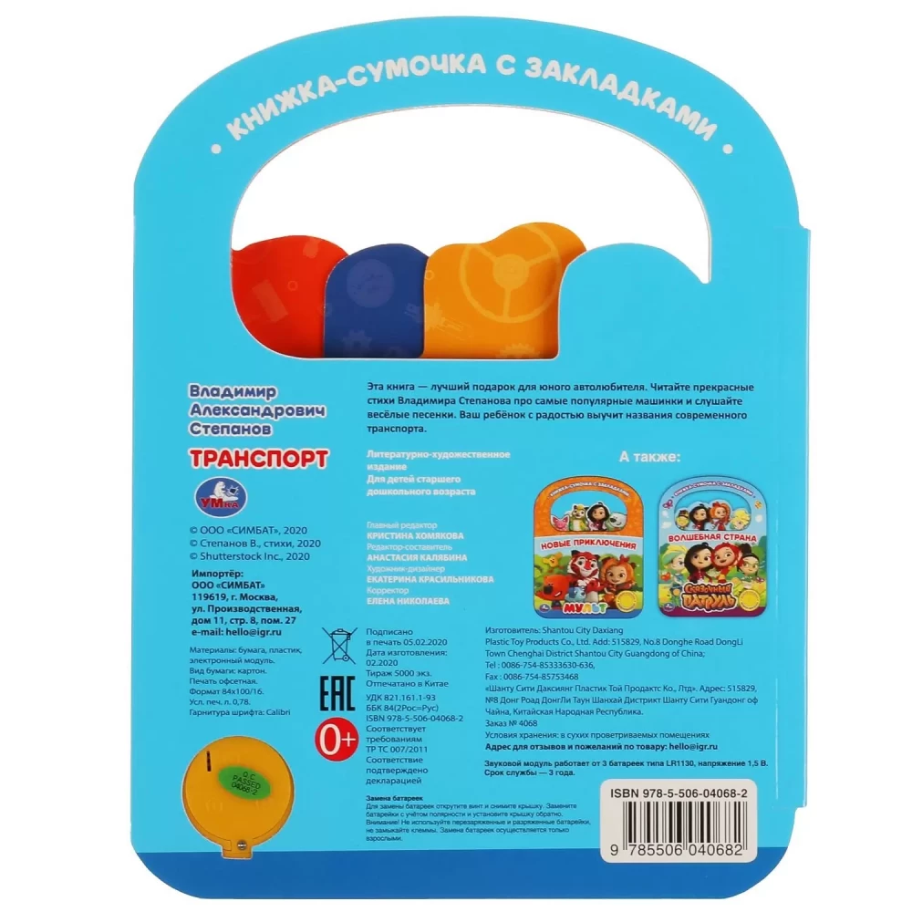 Transport. Bag Book with Bookmarks