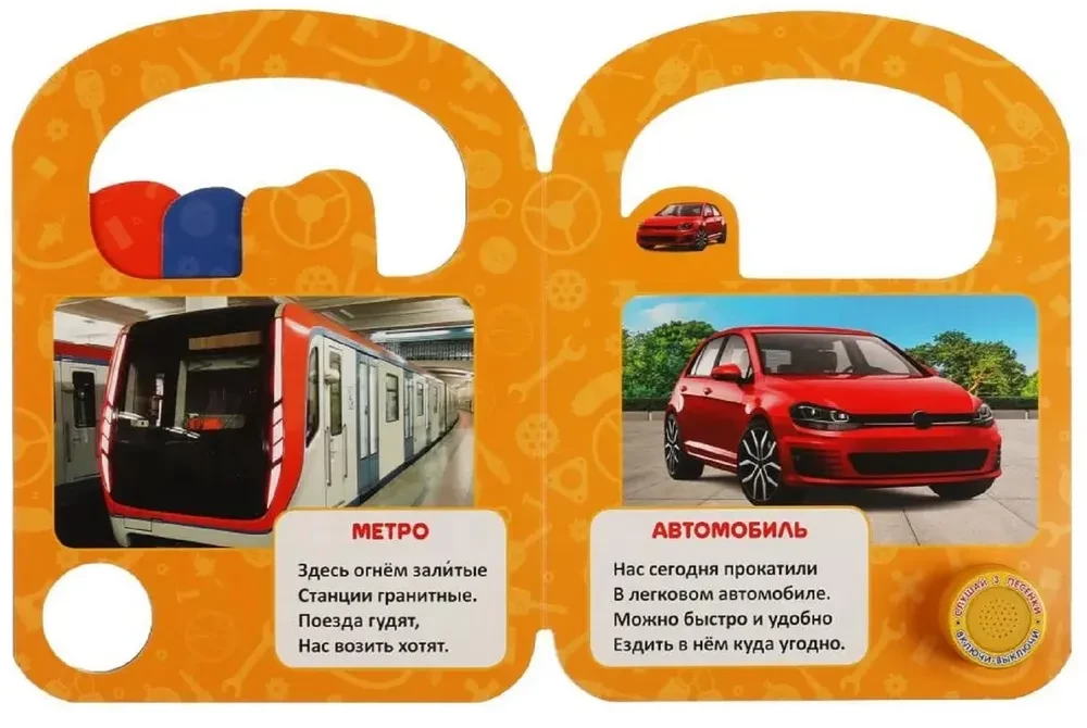 Transport. Bag Book with Bookmarks