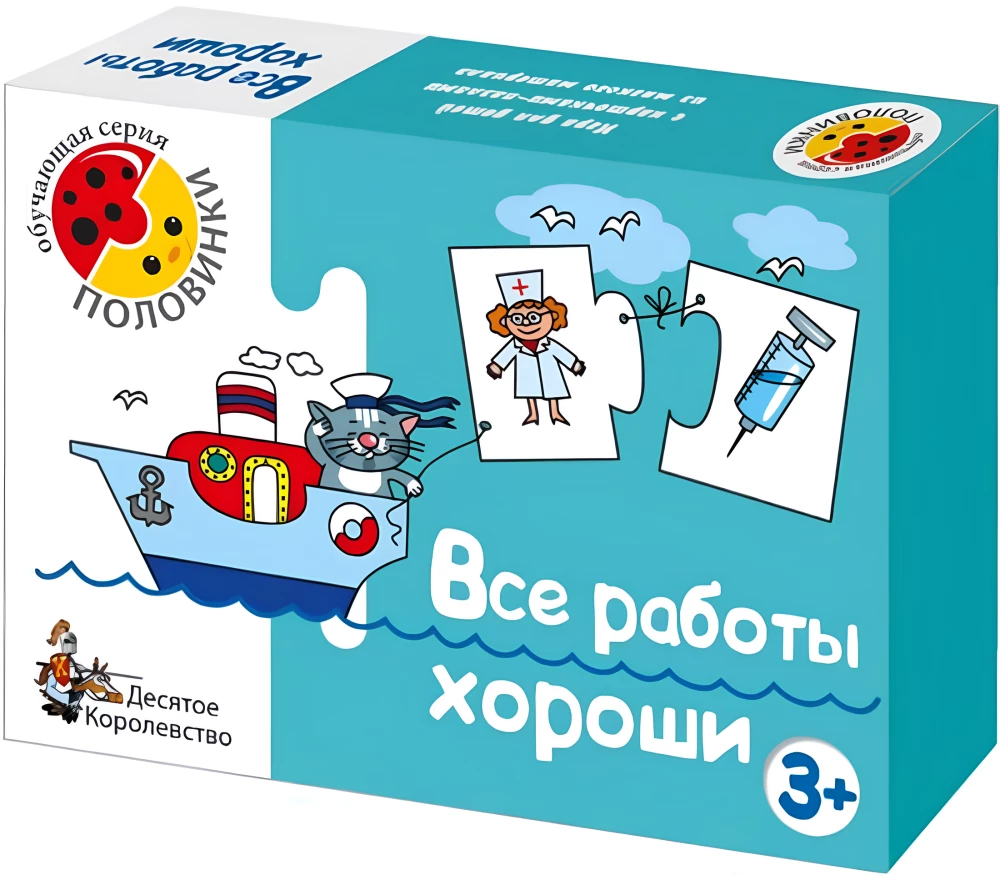 Игра обучающая - Все работы хороши