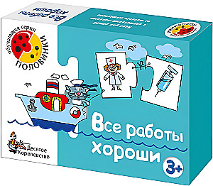 Teaching Game All Jobs Are Good