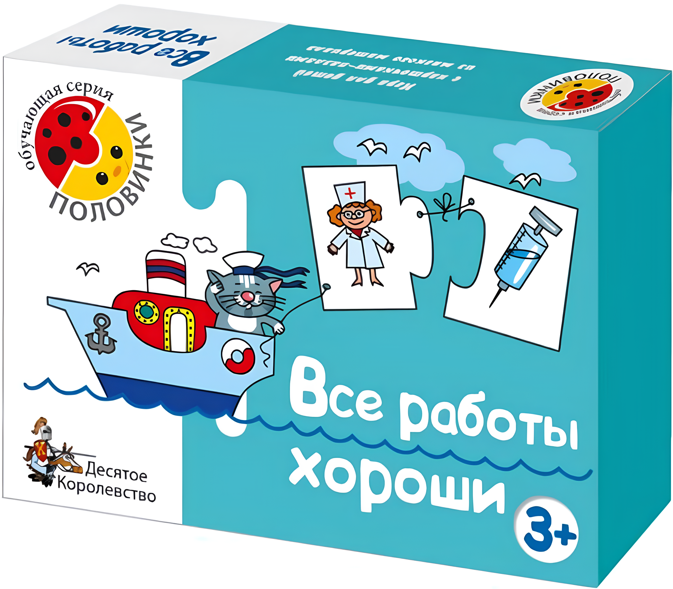 Игра обучающая - Все работы хороши