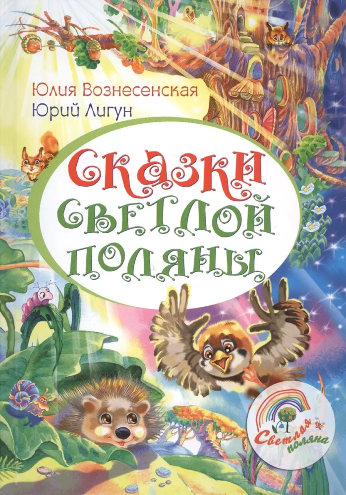 Tales of the Bright Glade
