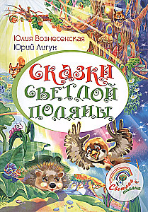 Tales of the Bright Glade