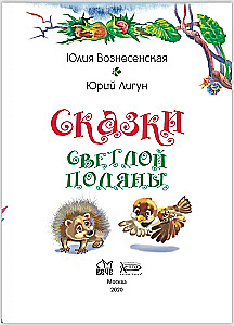 Tales of the Bright Glade
