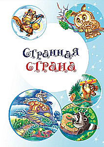Tales of the Bright Glade